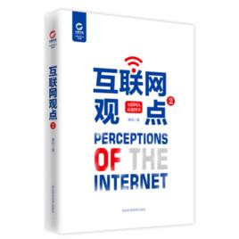 網際網路觀點 網際網路觀點
