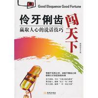 伶牙俐齒闖天下