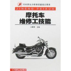 《機車維修工技能》