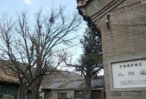 三家店村 三家店村