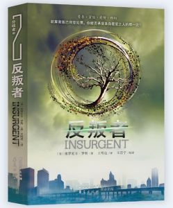 反叛者[願守護你一生著小說]