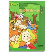 兒童趣味樂理(1) 兒童趣味樂理(1)