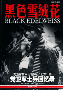 《黑色雪絨花》 《黑色雪絨花》