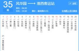 徐州公交35路 徐州公交35路