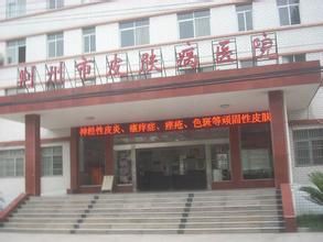 荊州市皮膚病醫院