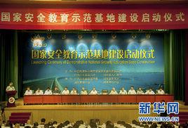 國家安全教育示範基地