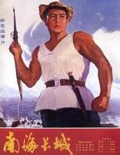 南海長城 南海長城