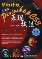 夢幻特效中文版PHOTOSHOP表現技法