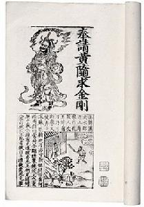 《金剛般若經》