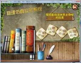 物理仿真實驗 物理仿真實驗