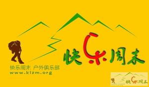 快樂周末戶外俱樂部