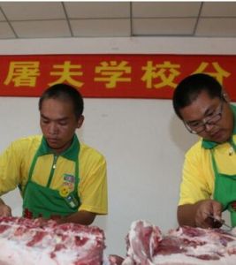 屠夫學校 屠夫學校