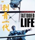 《刺青一代》