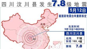地震等級 地震等級