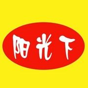 陽光下義工隊 陽光下義工隊