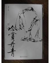 吟賞丹青 吟賞丹青