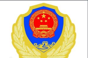 徐州市公安局 徐州市公安局