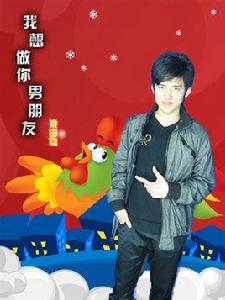 我想做你男朋友 我想做你男朋友