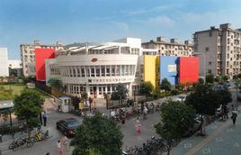 寧波市實驗幼稚園 寧波市實驗幼稚園