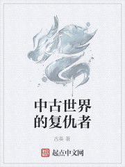 中古世界的復仇者 中古世界的復仇者