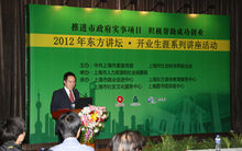 2012東方講壇·開業生涯講座