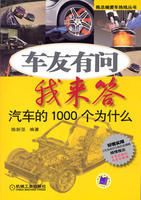 汽車的1000個為什麼