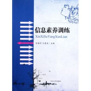 信息素養 信息素養