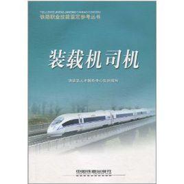 裝載機司機 裝載機司機