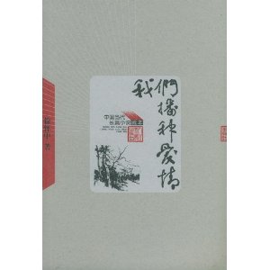 我們播種愛情 我們播種愛情