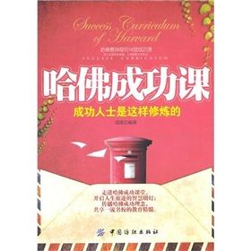 《哈佛成功課》 《哈佛成功課》