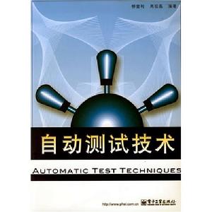 自動測試技術 自動測試技術