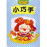小巧手 小巧手