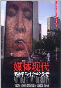 媒體現代 媒體現代