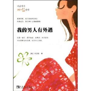 我的男人有外遇 我的男人有外遇