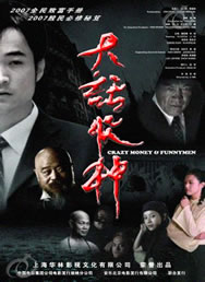 《大話股神》 《大話股神》