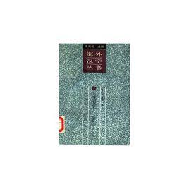 南明史[司徒琳作品]