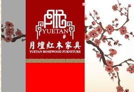 紅木古典家具 紅木古典家具