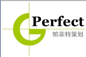 成都帕菲特活動策劃公司 成都帕菲特活動策劃公司