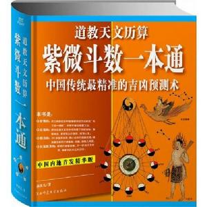 紫微斗數一本通 紫微斗數一本通