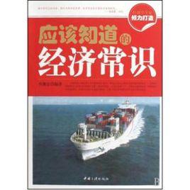 經濟常識 經濟常識