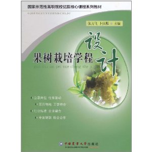 果樹栽培學程設計