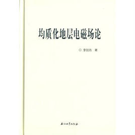 均質化地層電磁場論 均質化地層電磁場論