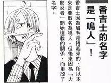 山治[日本漫畫《海賊王》中的主要人物]