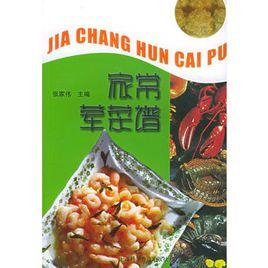 家常葷菜譜 家常葷菜譜