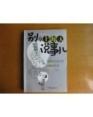 別拿上海人說事兒 別拿上海人說事兒