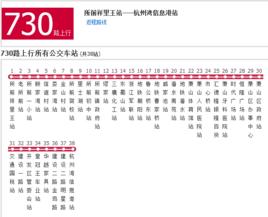 杭州公交730路 杭州公交730路