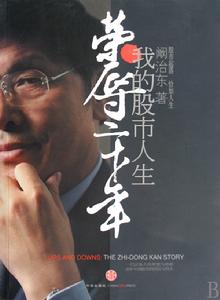 榮辱二十年 榮辱二十年