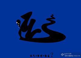 運氣[成功學名詞]