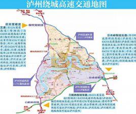 瀘州繞城高速公路 瀘州繞城高速公路