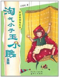 我的老師是女巫 我的老師是女巫